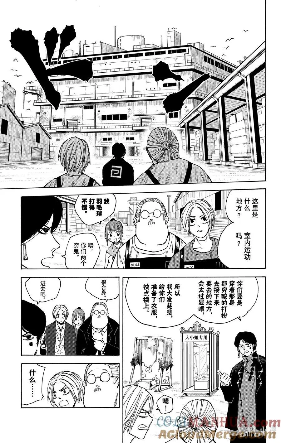 第34话 无糖 第17页
