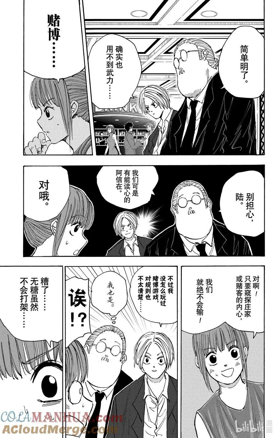 第34话 无糖 第19页