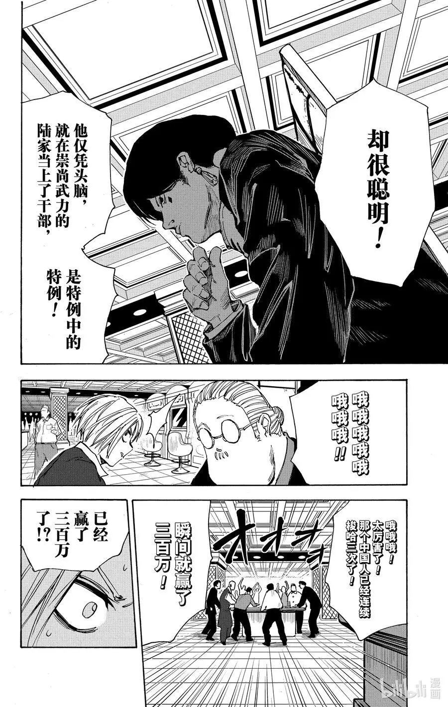 第34话 无糖 第20页