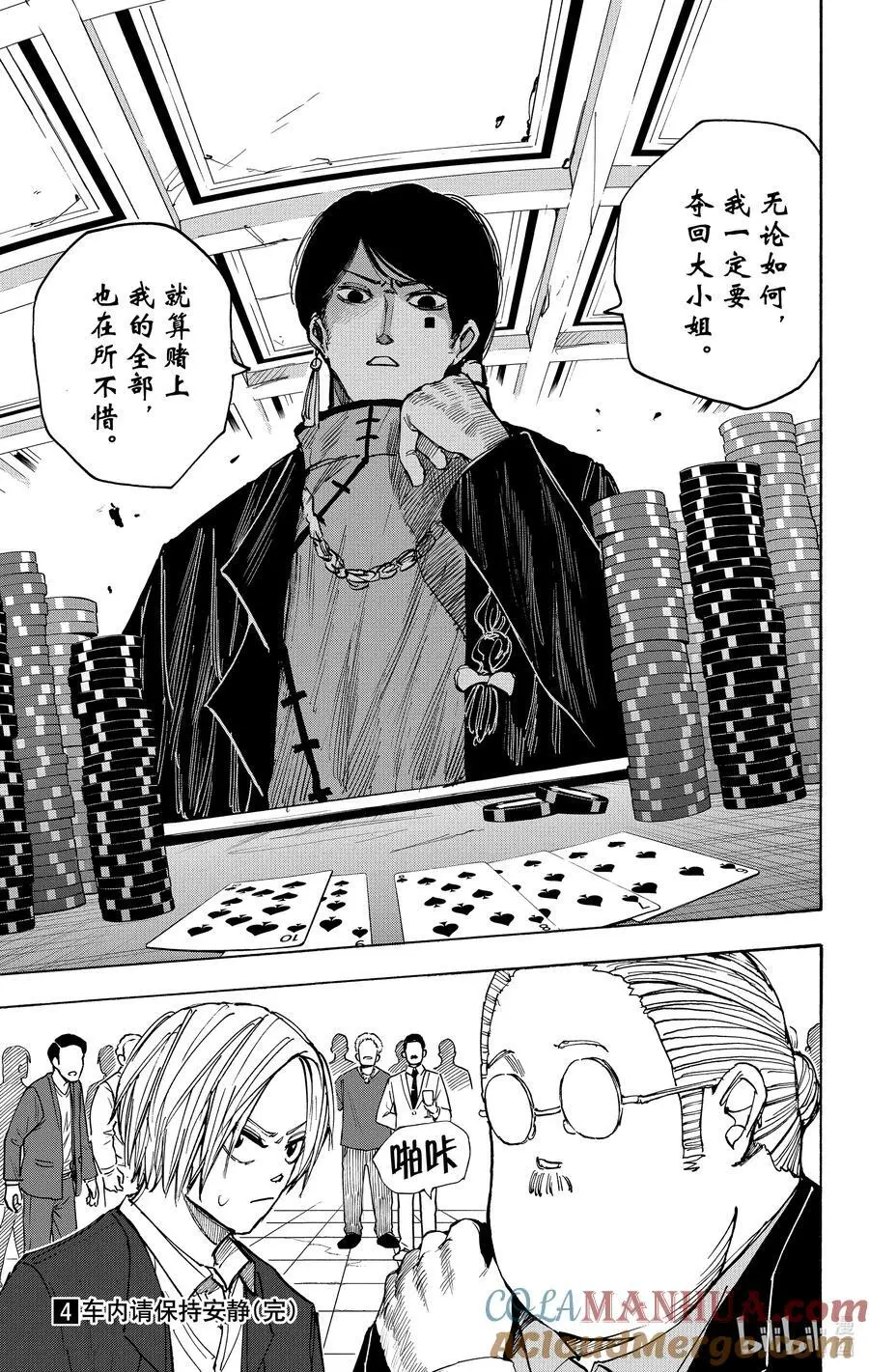 第34话 无糖 第21页