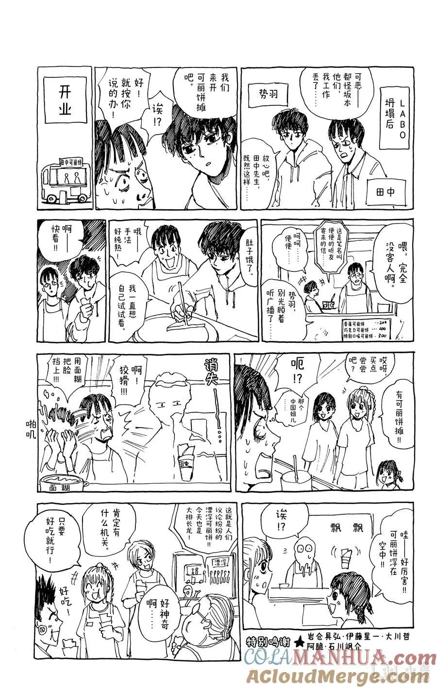 第34话 无糖 第23页