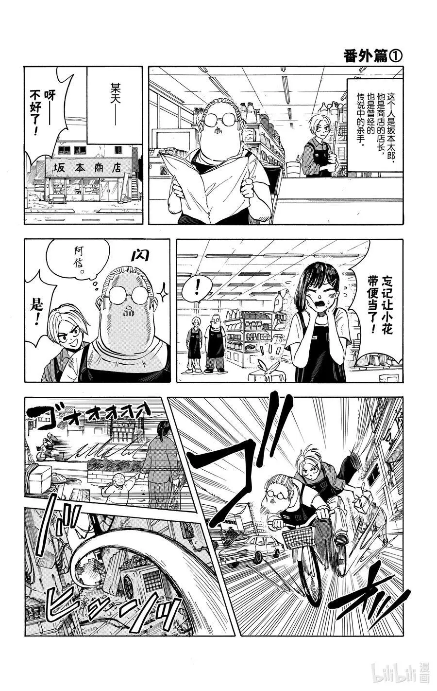 第34话 无糖 第24页