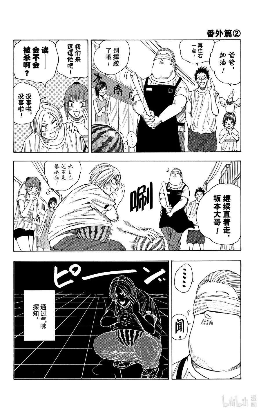 第34话 无糖 第26页