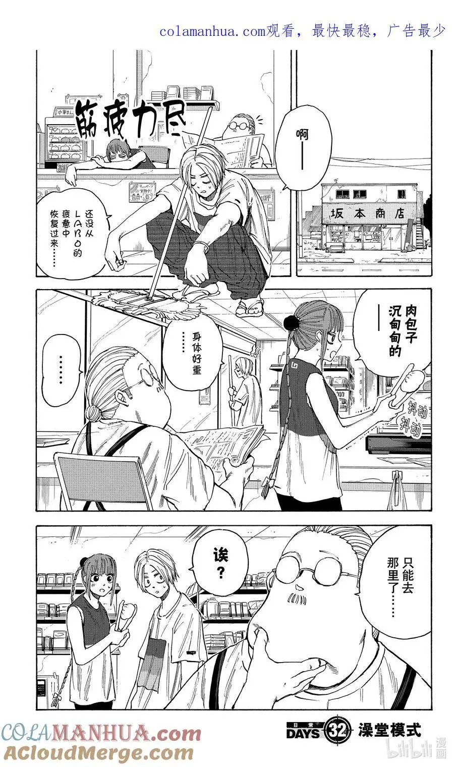 第32话 澡堂模式 第1页