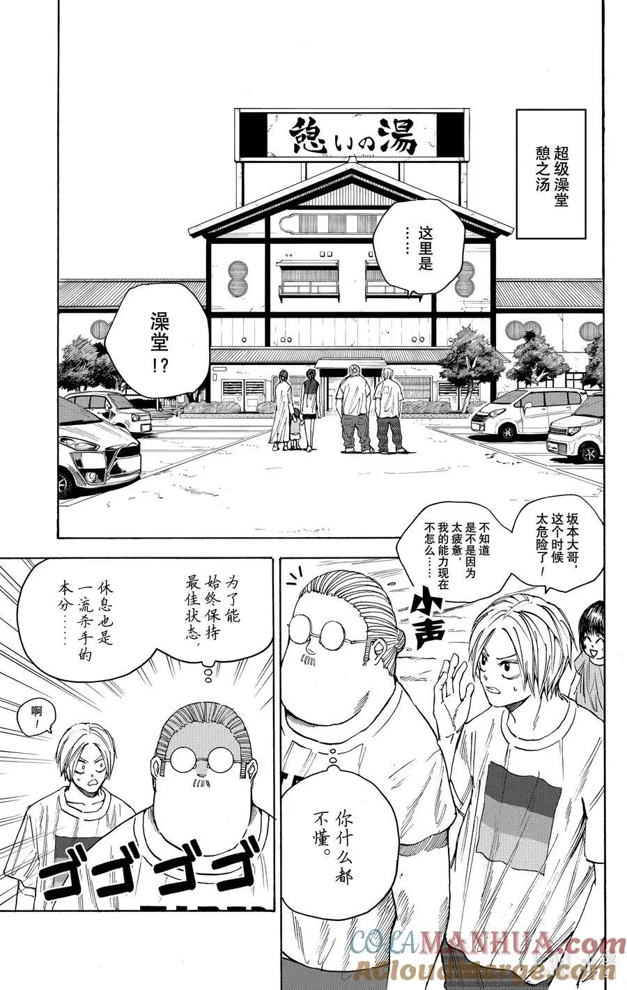 第32话 澡堂模式 第3页