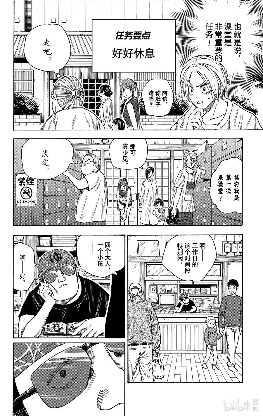 第32话 澡堂模式 第4页