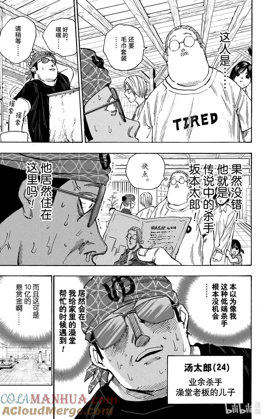 第32话 澡堂模式 第5页