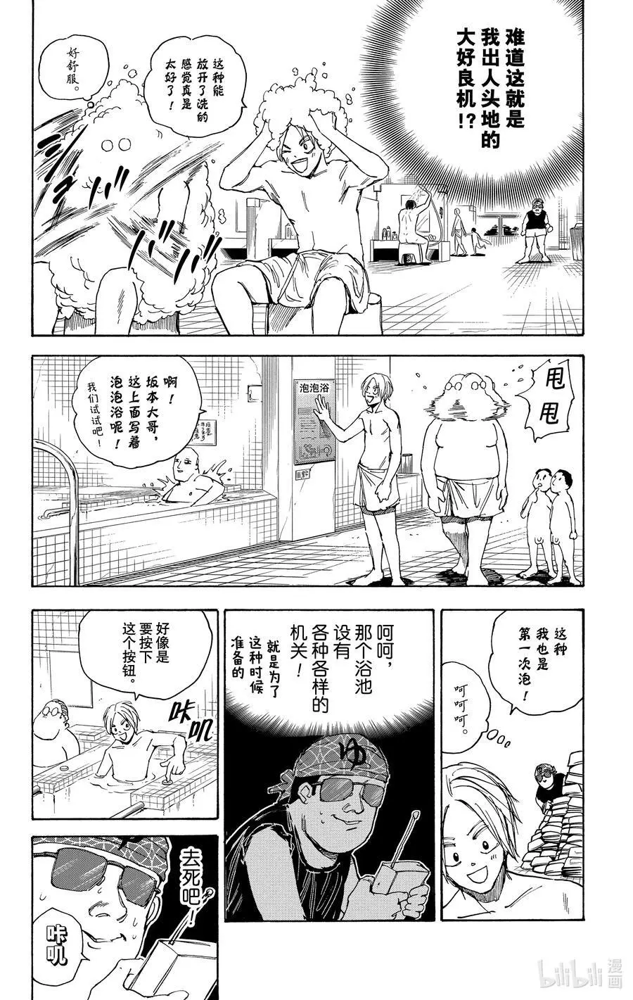 第32话 澡堂模式 第6页
