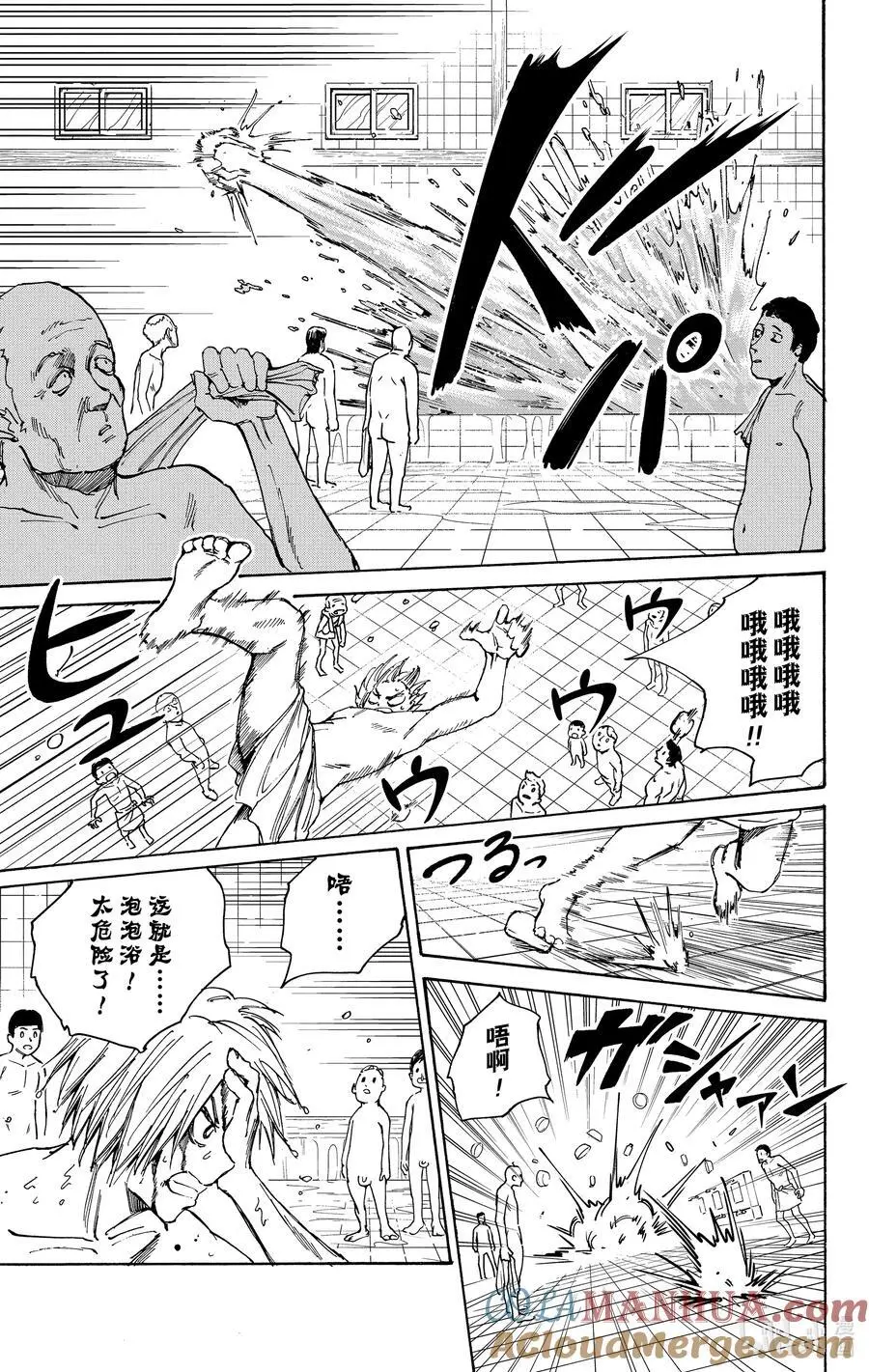第32话 澡堂模式 第7页