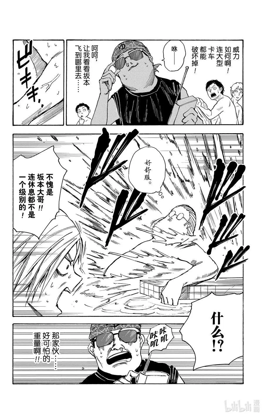 第32话 澡堂模式 第8页
