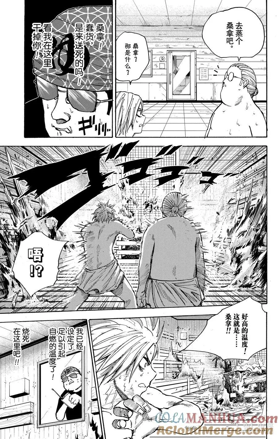 第32话 澡堂模式 第9页