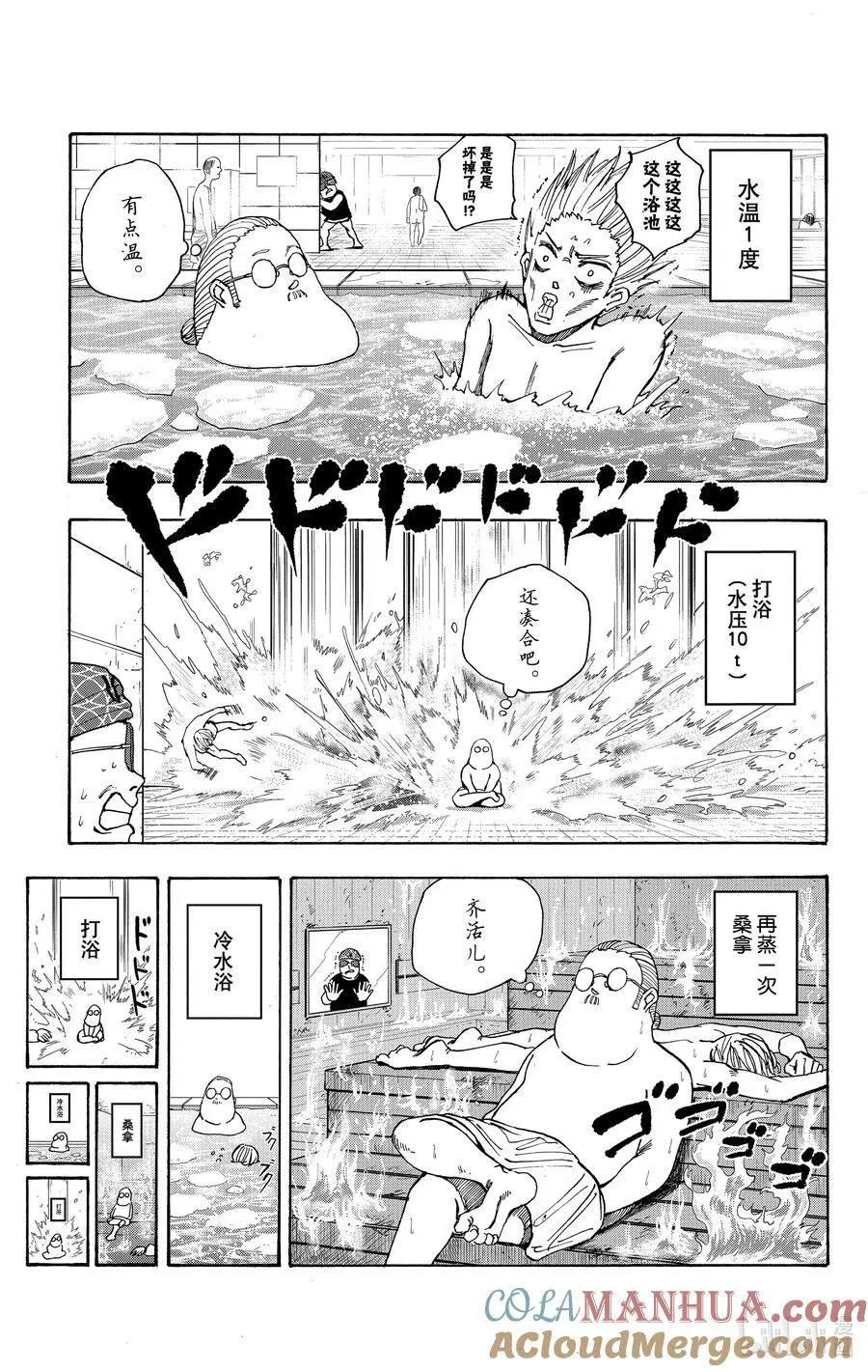 第32话 澡堂模式 第11页