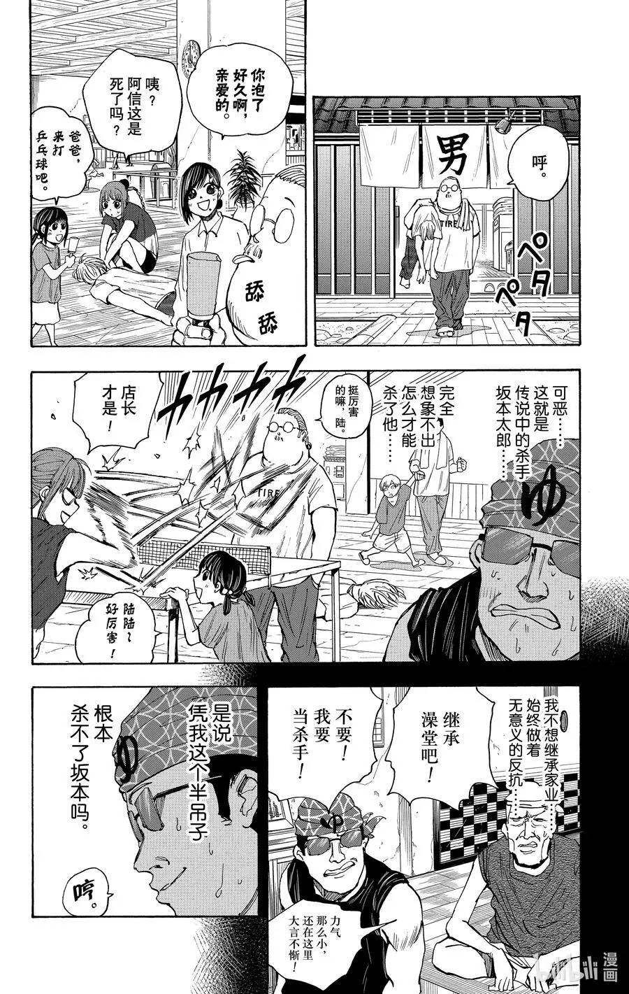 第32话 澡堂模式 第12页