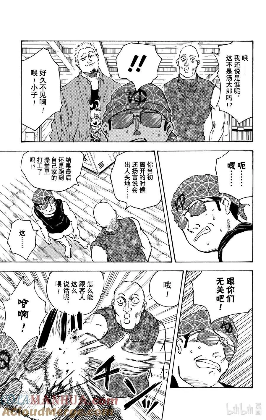 第32话 澡堂模式 第13页