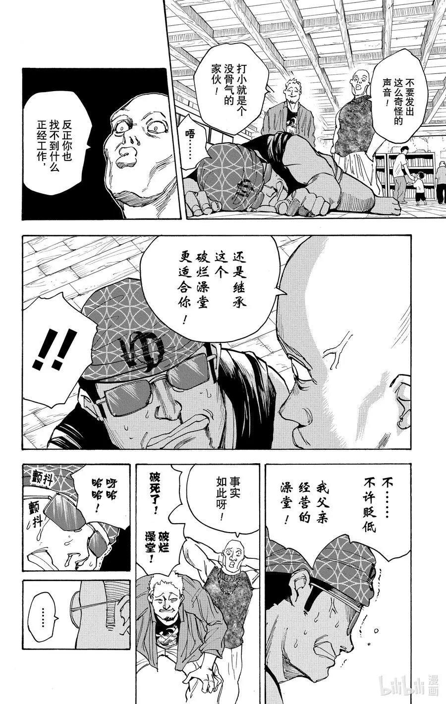 第32话 澡堂模式 第14页