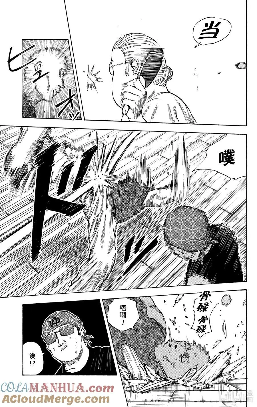 第32话 澡堂模式 第15页