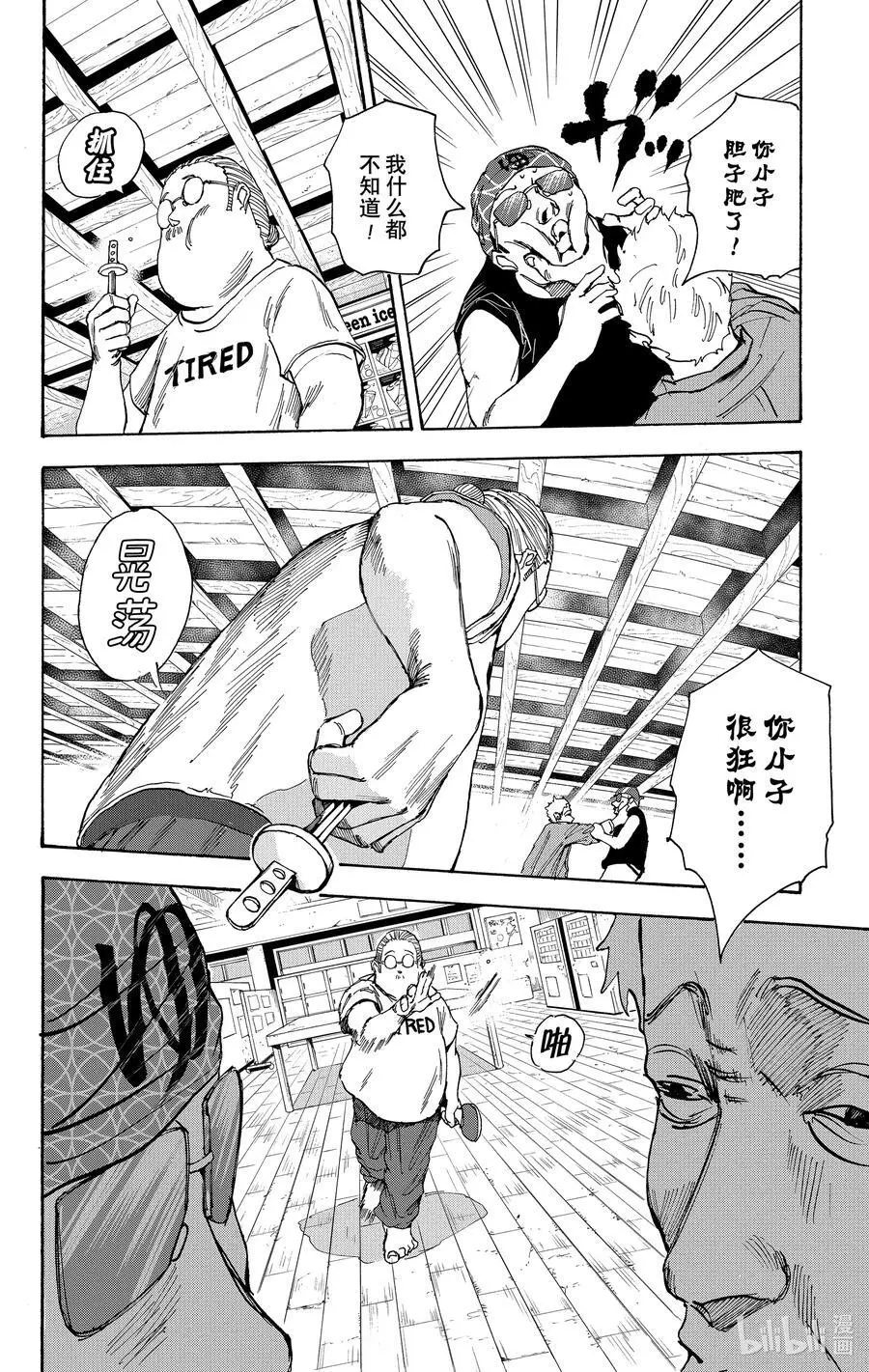 第32话 澡堂模式 第16页