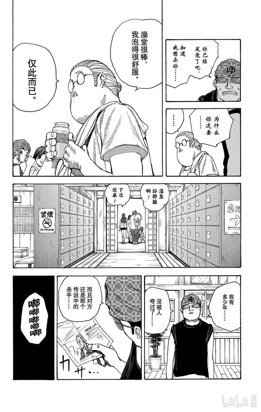 第32话 澡堂模式 第18页