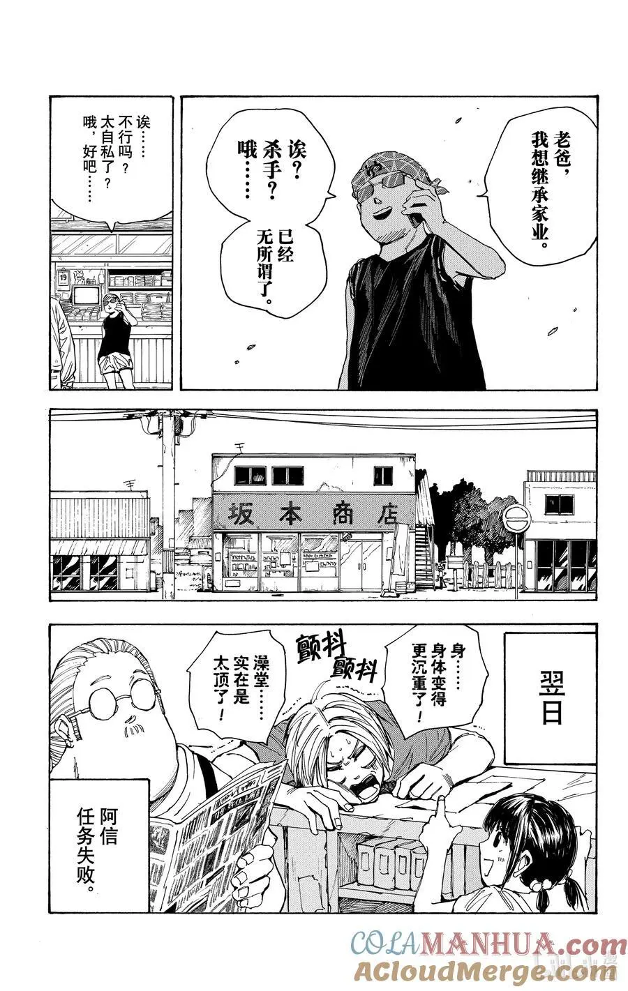 第32话 澡堂模式 第19页
