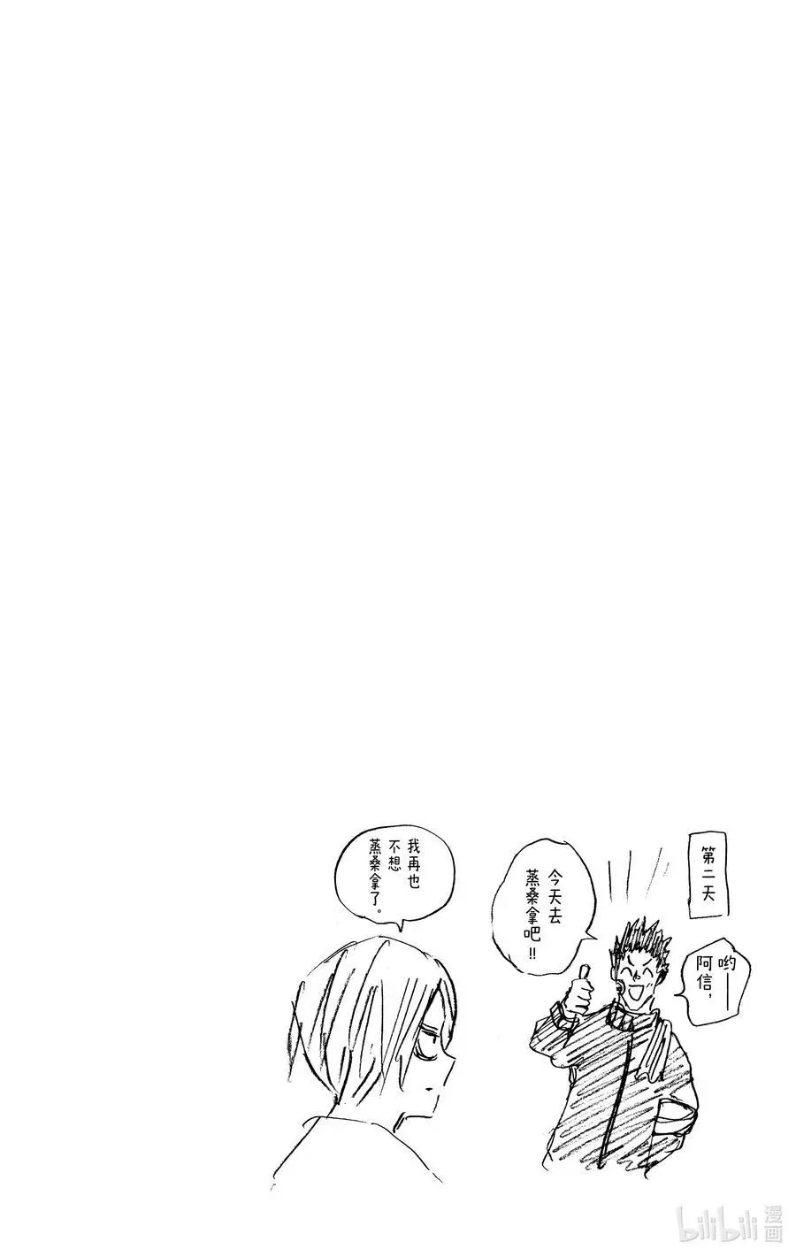 第32话 澡堂模式 第20页