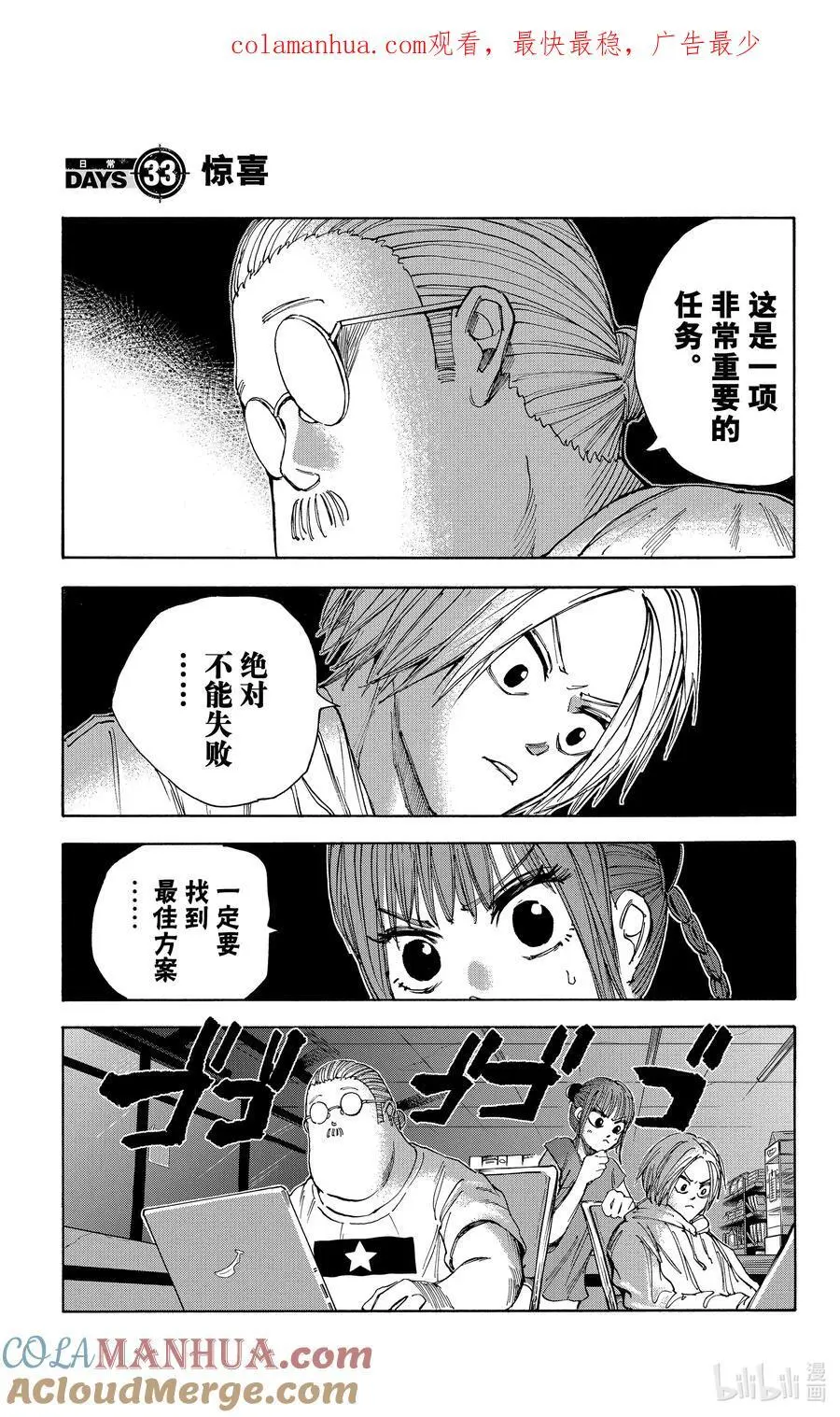 第32话 澡堂模式 第22页