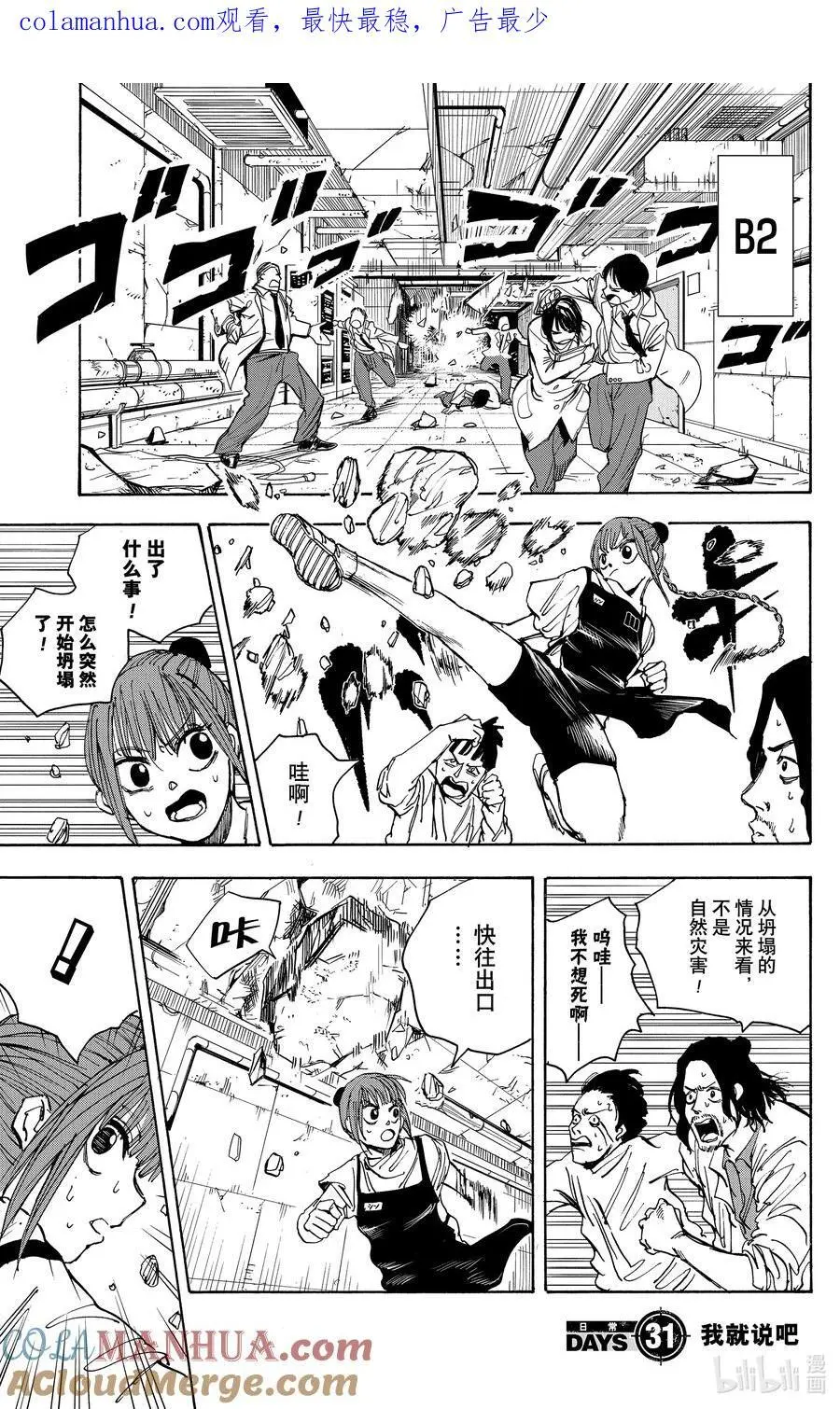 第31话 我就说吧 第1页