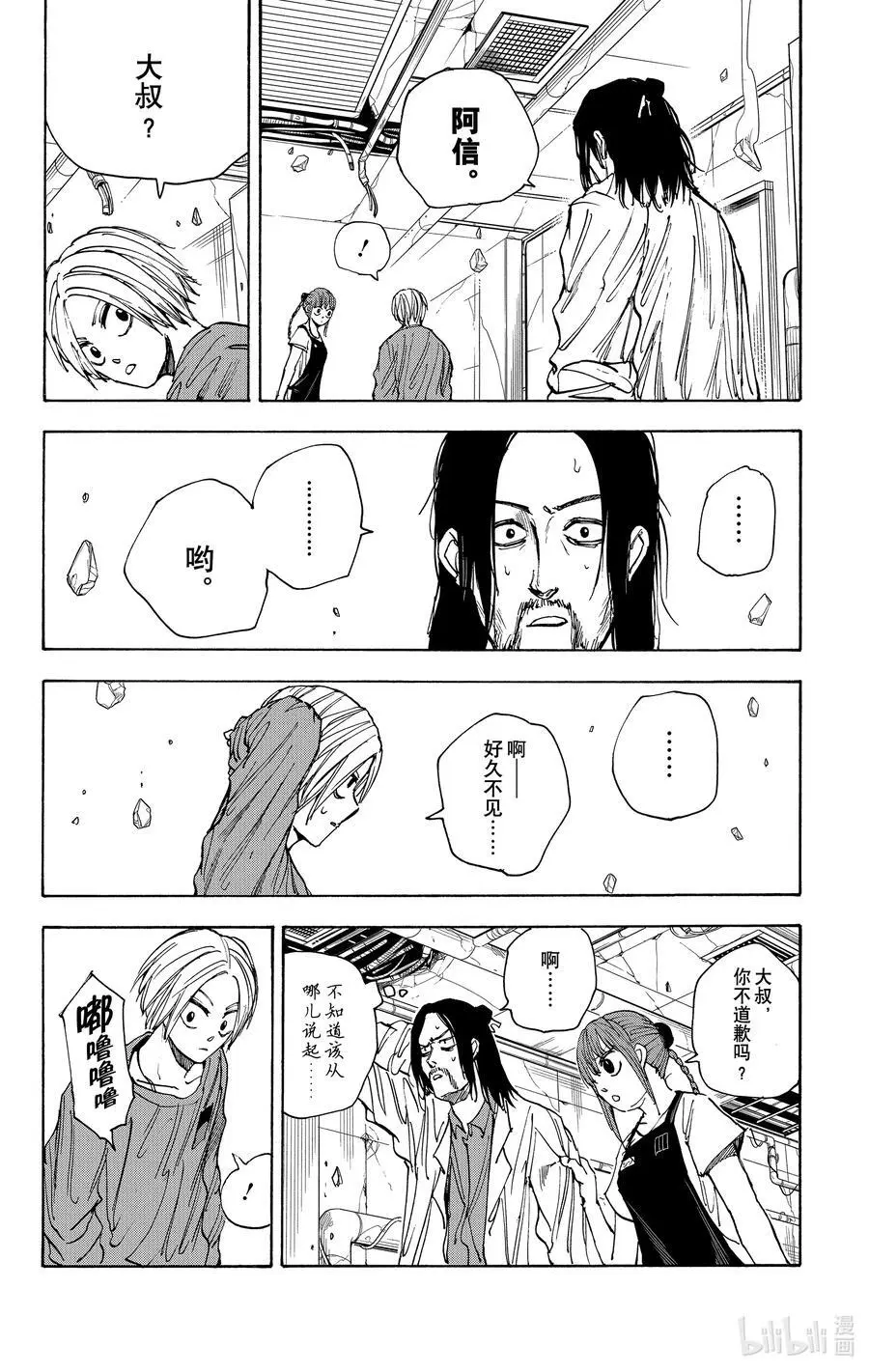 第31话 我就说吧 第4页
