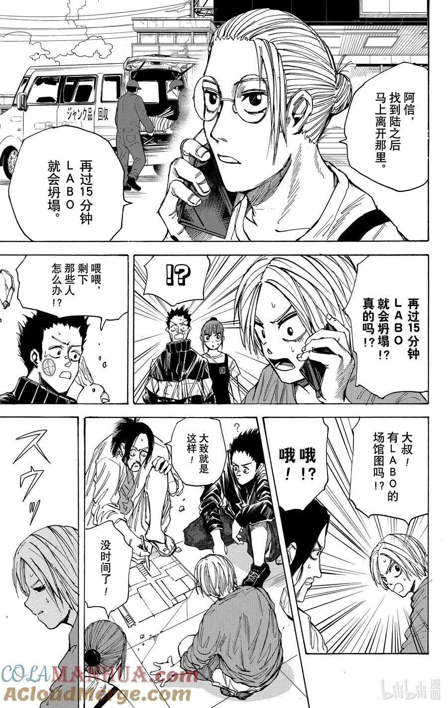 第31话 我就说吧 第5页
