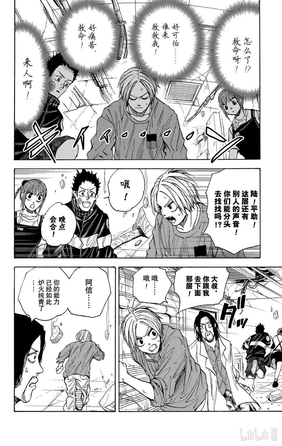 第31话 我就说吧 第6页