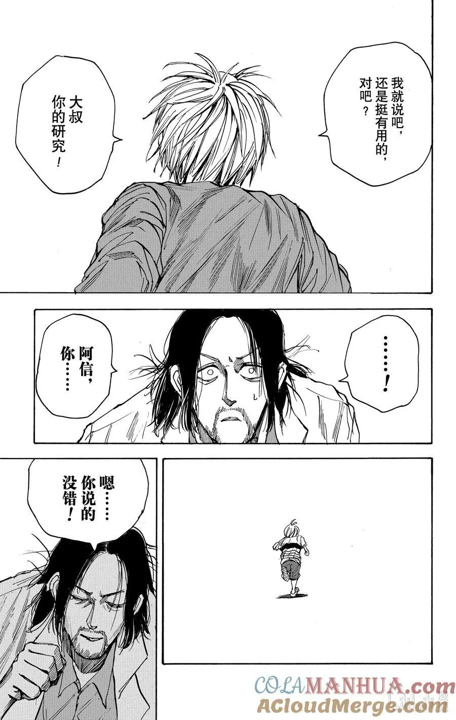 第31话 我就说吧 第7页
