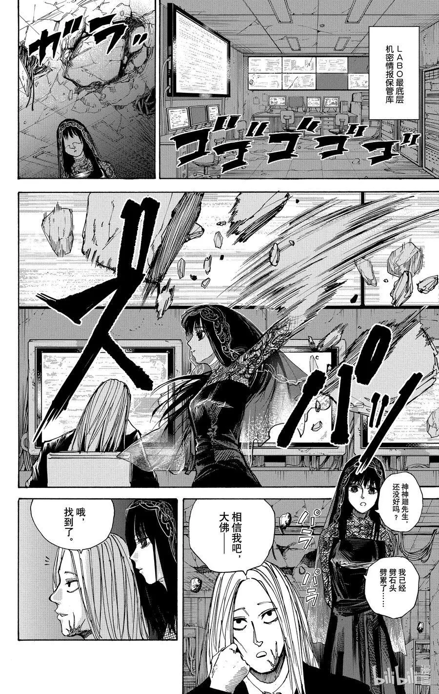 第31话 我就说吧 第8页