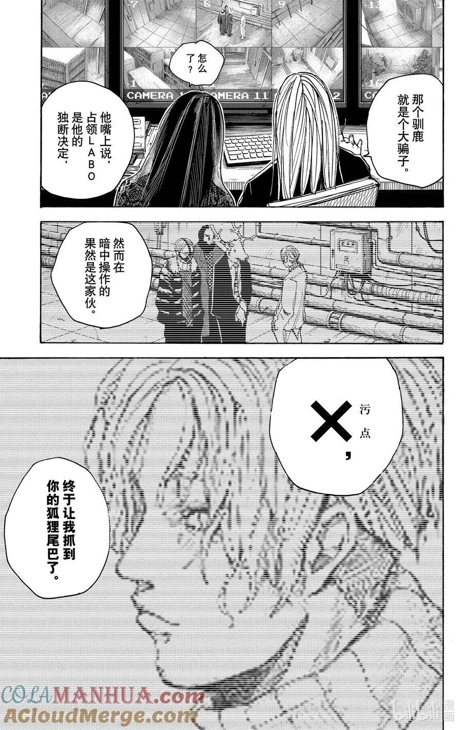 第31话 我就说吧 第9页