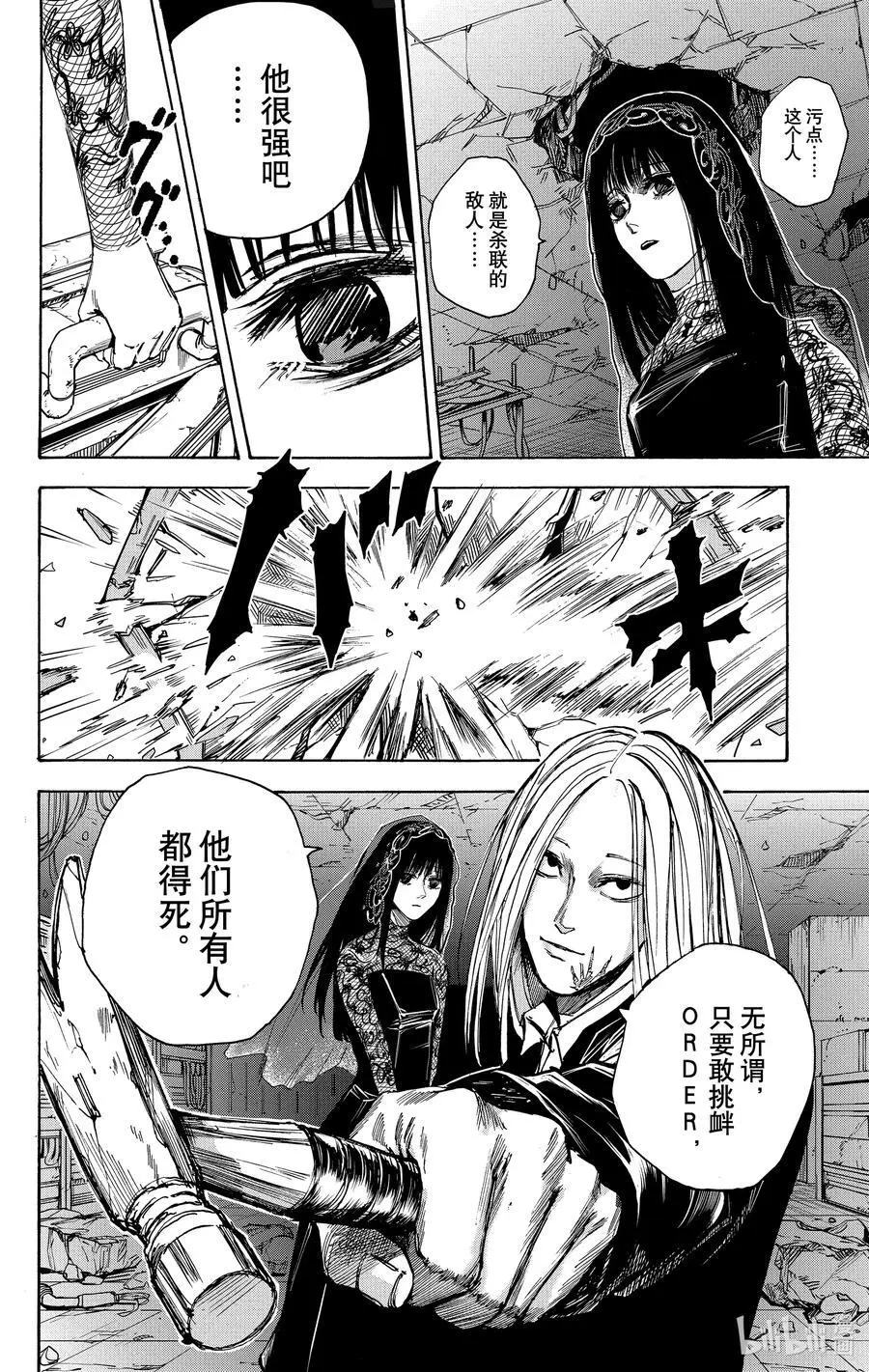 第31话 我就说吧 第10页
