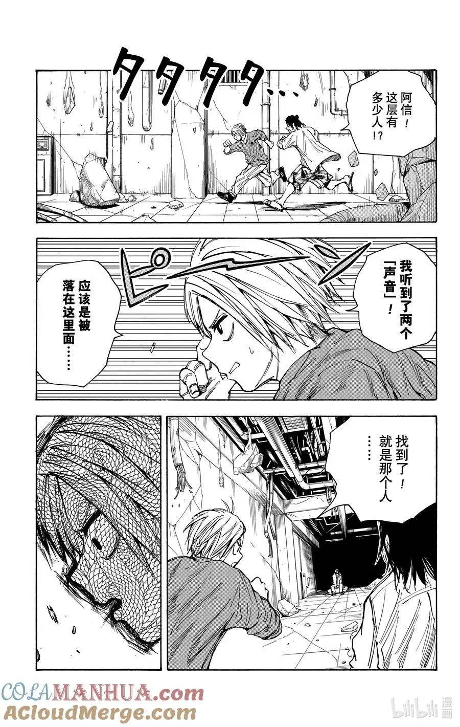 第31话 我就说吧 第11页