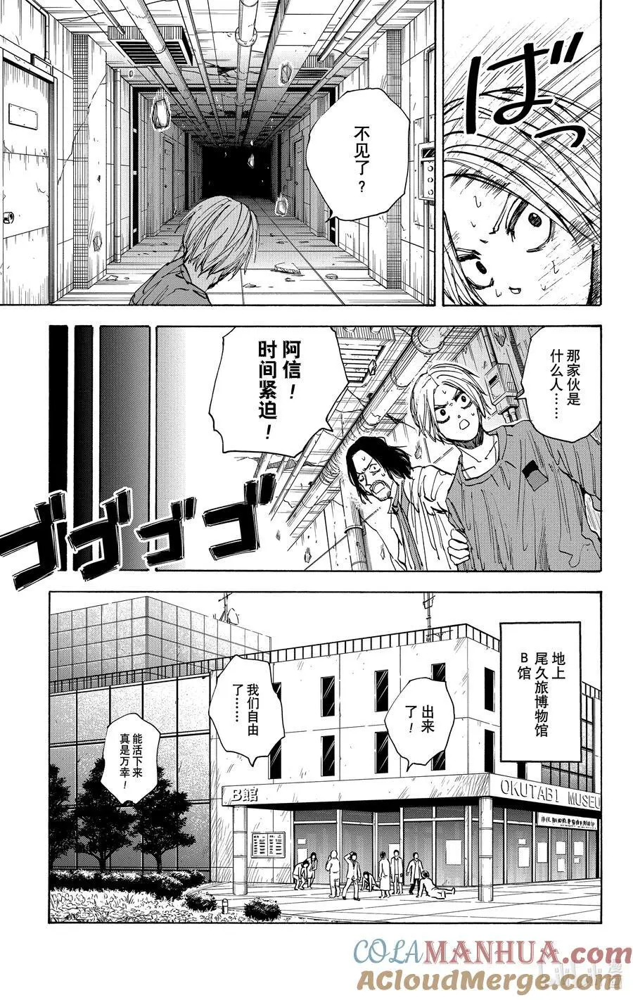 第31话 我就说吧 第15页