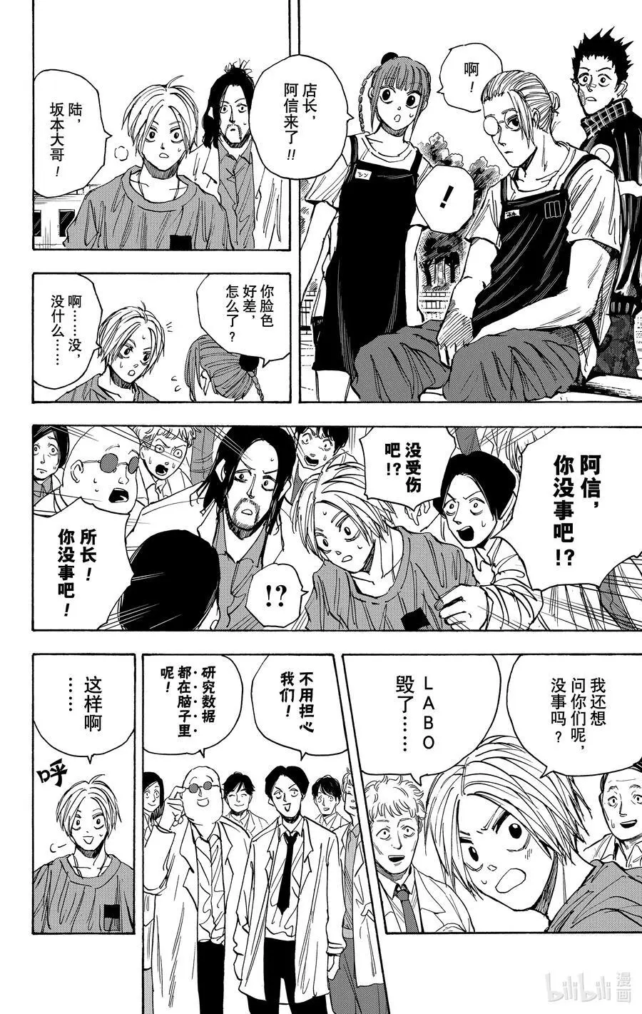 第31话 我就说吧 第16页