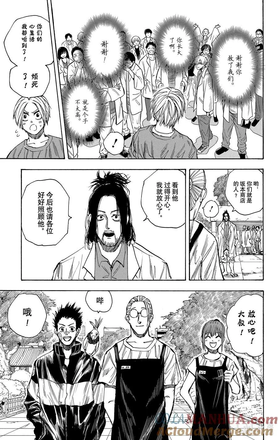第31话 我就说吧 第17页