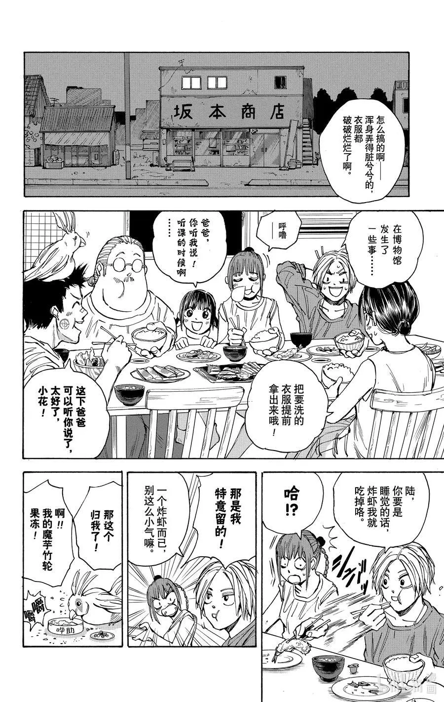 第31话 我就说吧 第18页