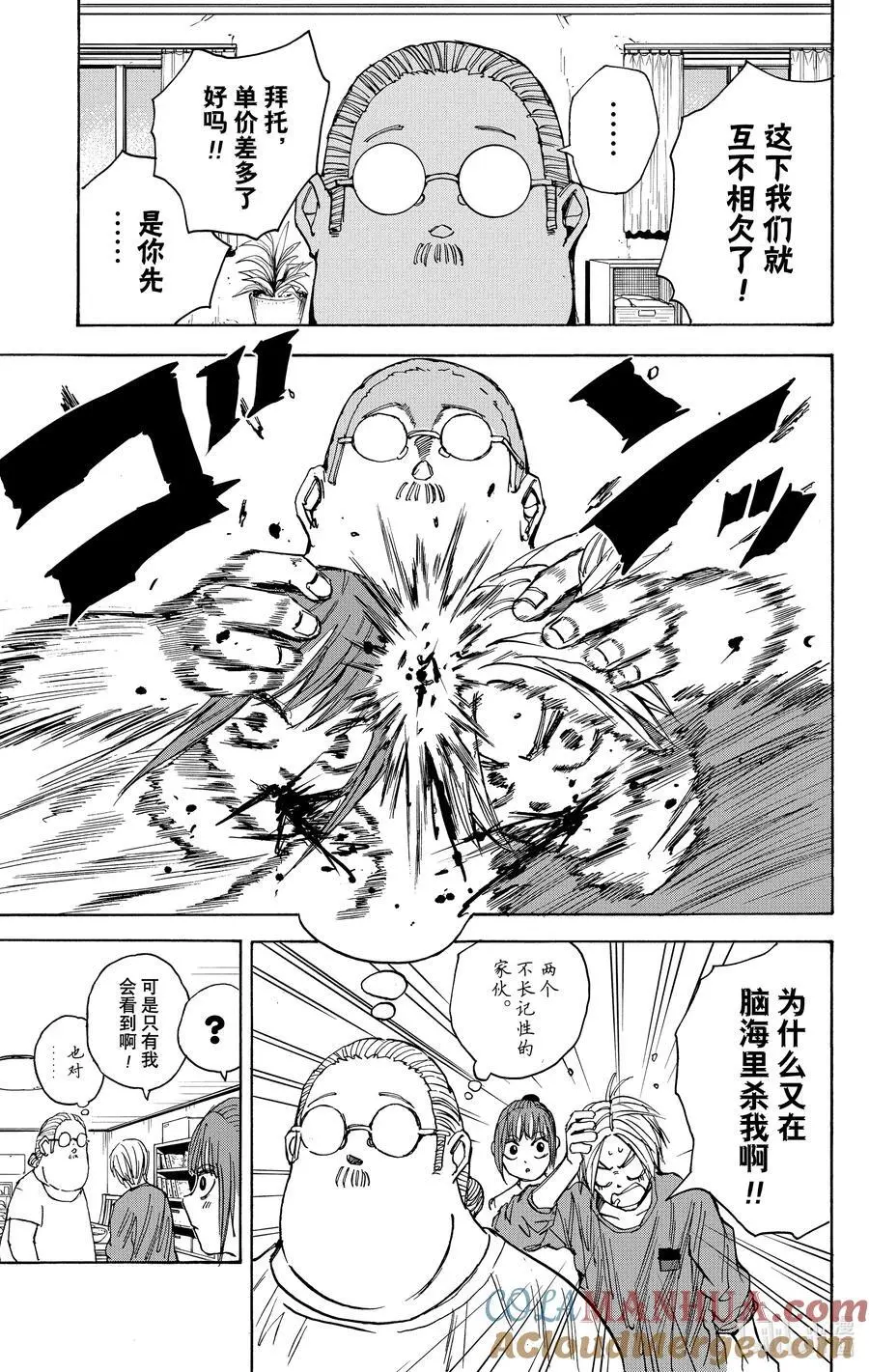 第31话 我就说吧 第19页