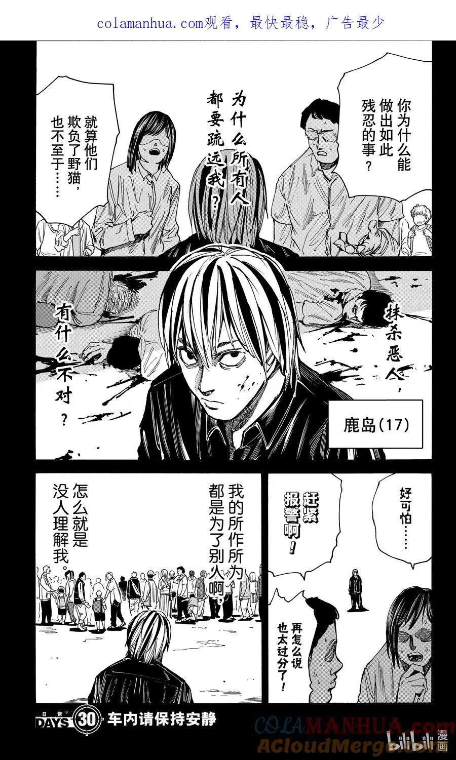 第30话 车内请保持安静 第1页