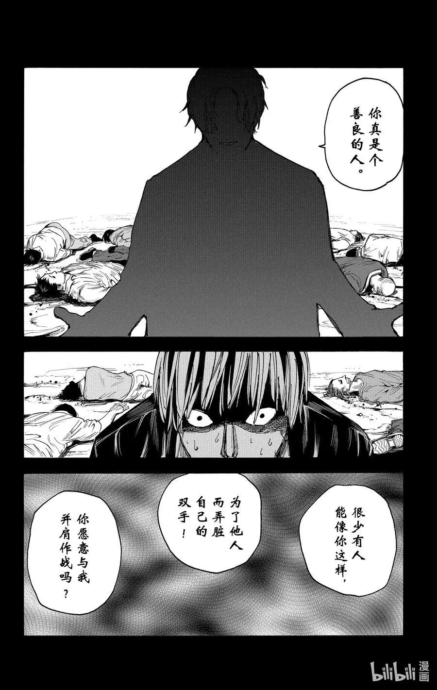 第30话 车内请保持安静 第2页