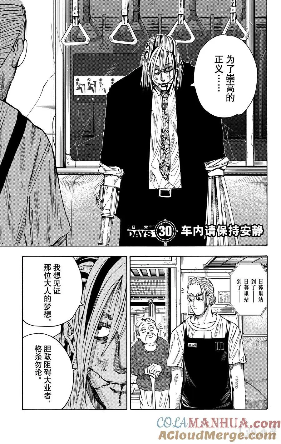 第30话 车内请保持安静 第3页