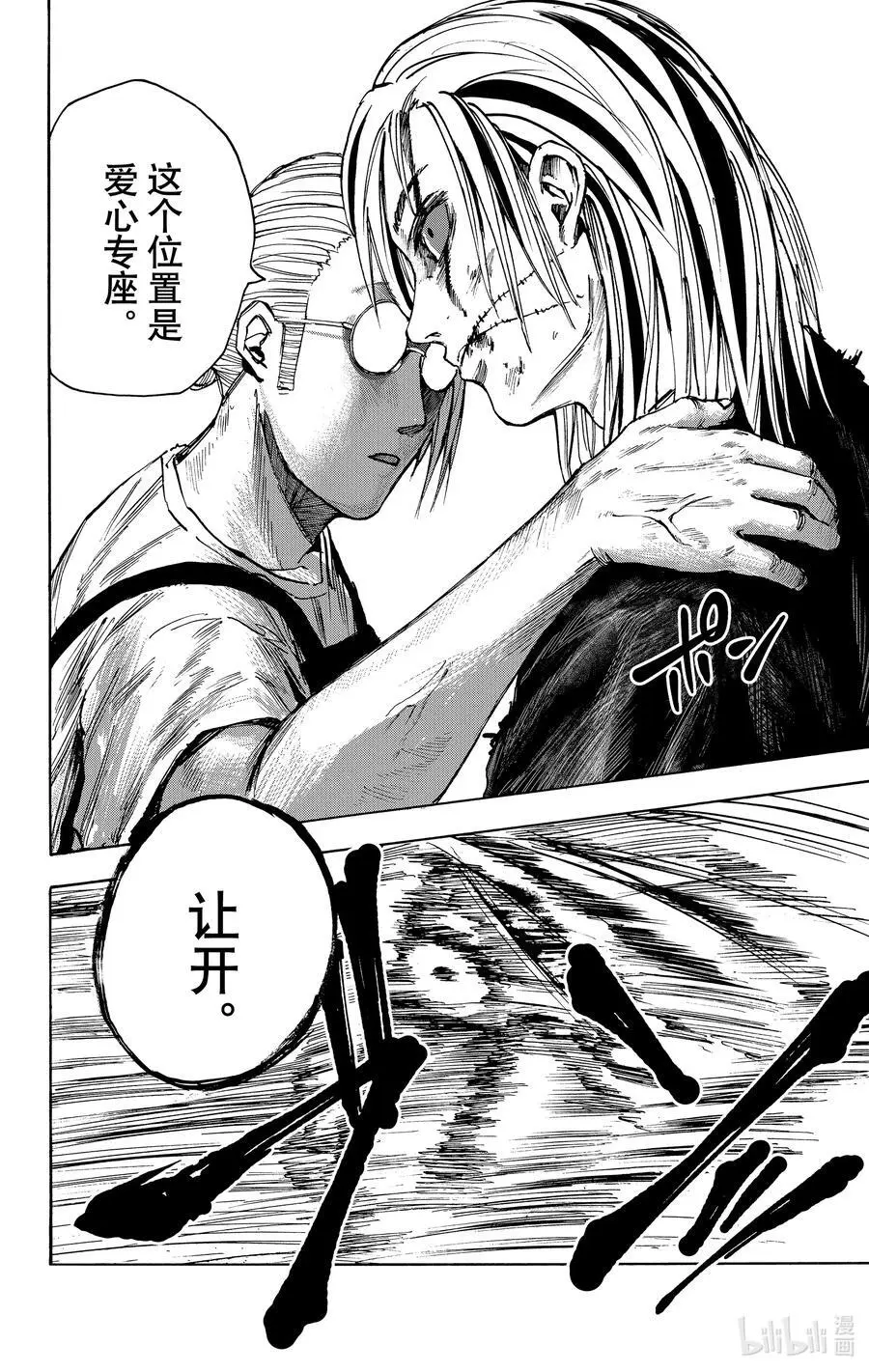 第30话 车内请保持安静 第4页