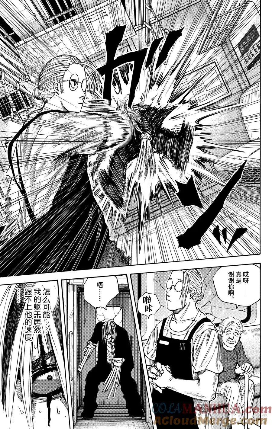第30话 车内请保持安静 第5页