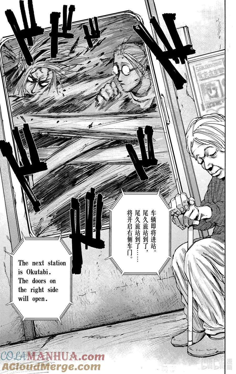 第30话 车内请保持安静 第7页