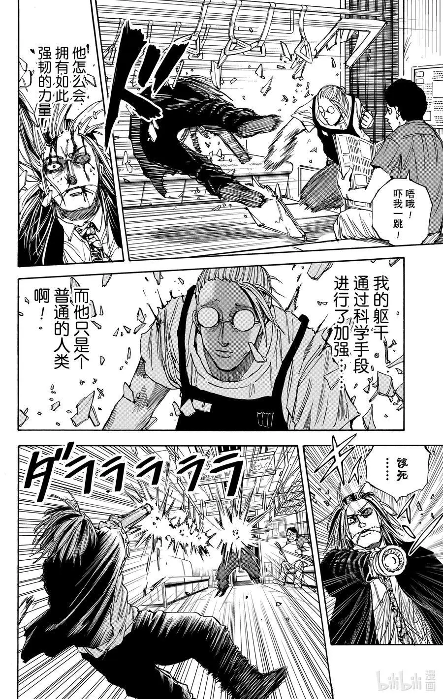 第30话 车内请保持安静 第8页