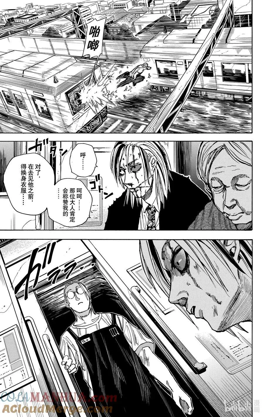 第30话 车内请保持安静 第13页