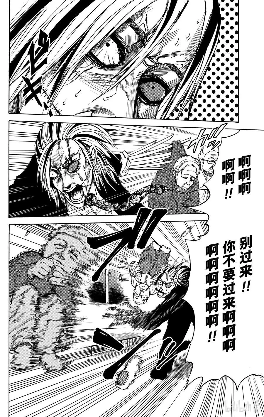 第30话 车内请保持安静 第14页
