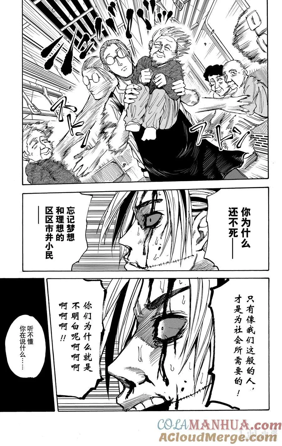 第30话 车内请保持安静 第15页