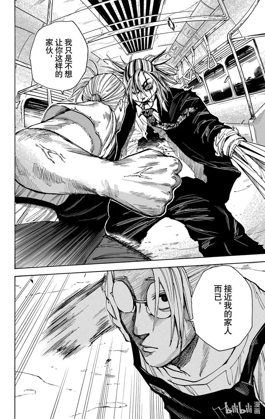 第30话 车内请保持安静 第16页